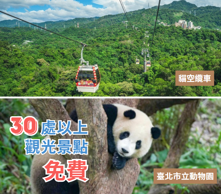 30個景點全部一次看